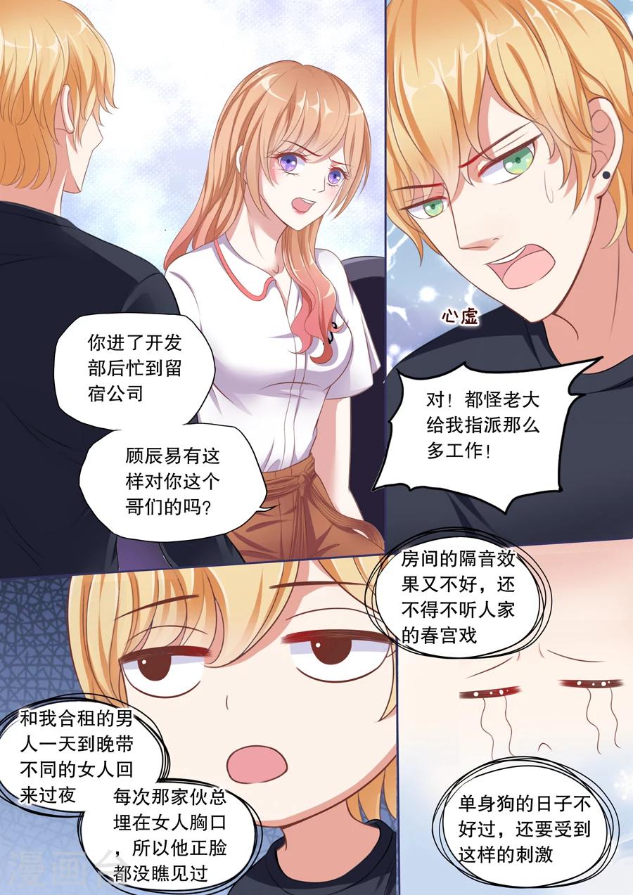 《多伦多的小时光》漫画最新章节第76话 情敌出现免费下拉式在线观看章节第【7】张图片