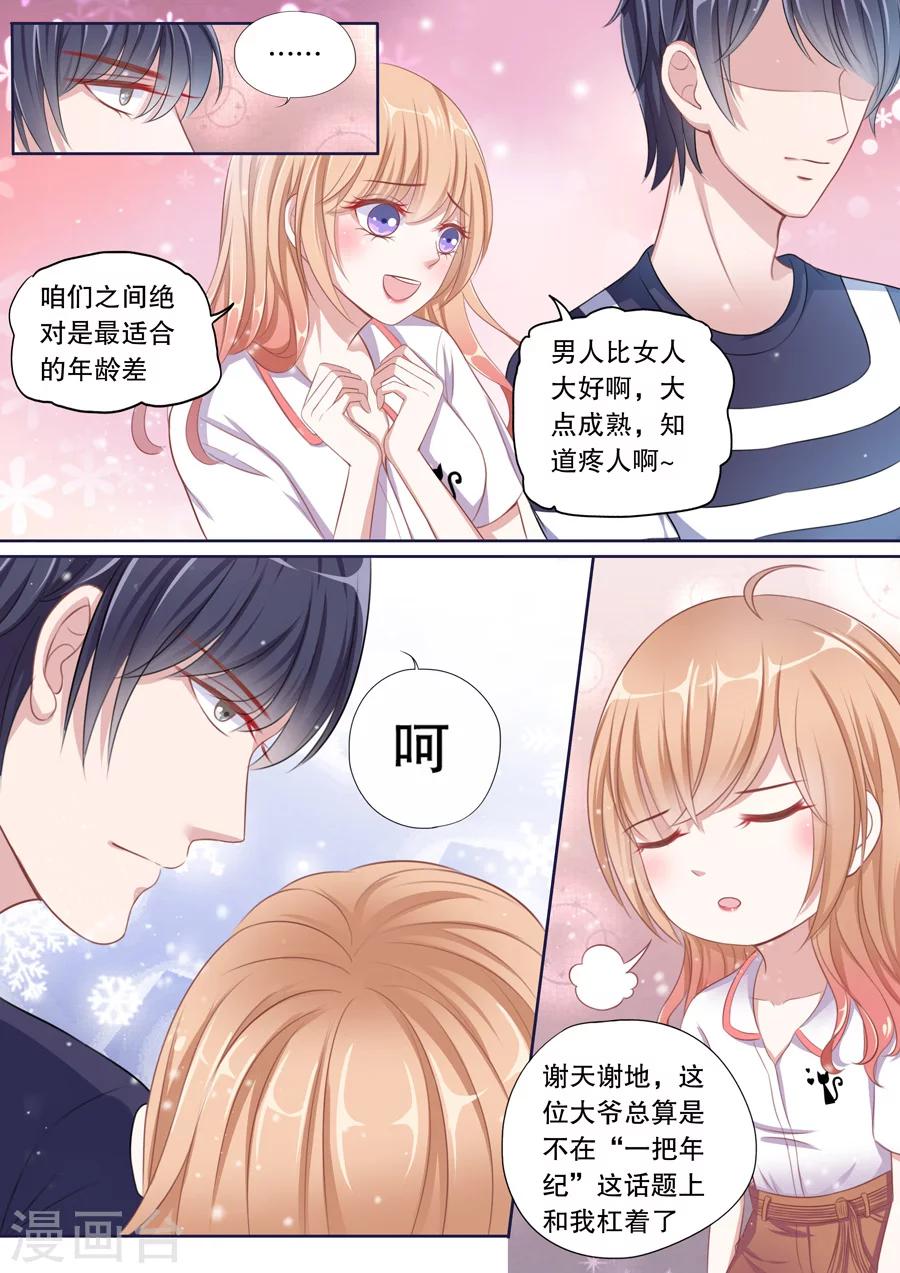 《多伦多的小时光》漫画最新章节第79话 被谁掉包了？！免费下拉式在线观看章节第【6】张图片