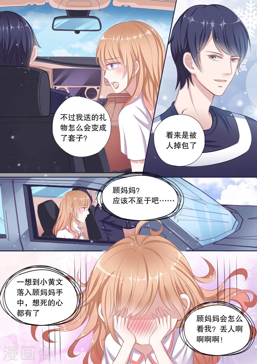 《多伦多的小时光》漫画最新章节第79话 被谁掉包了？！免费下拉式在线观看章节第【7】张图片