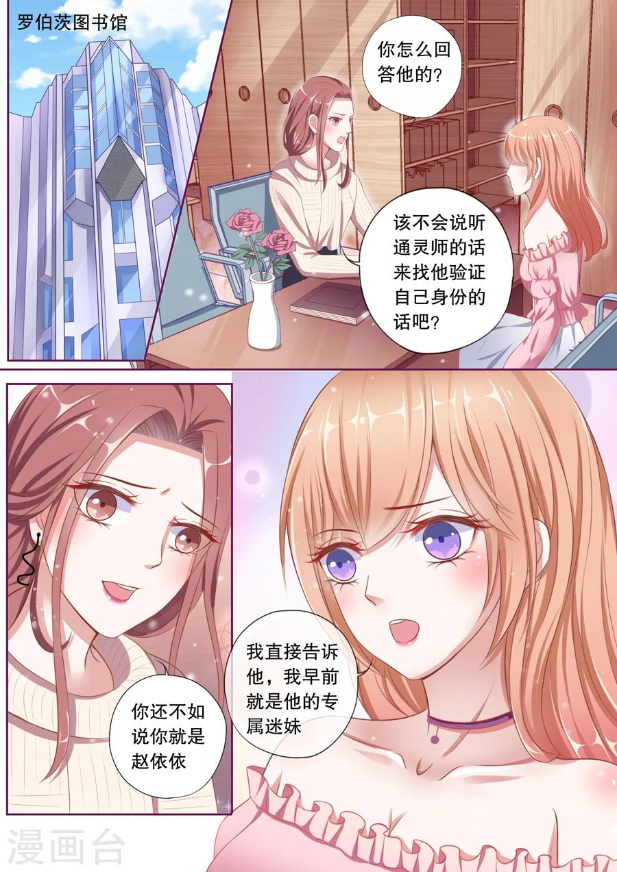 《多伦多的小时光》漫画最新章节第81话 为什么纠缠我？免费下拉式在线观看章节第【4】张图片