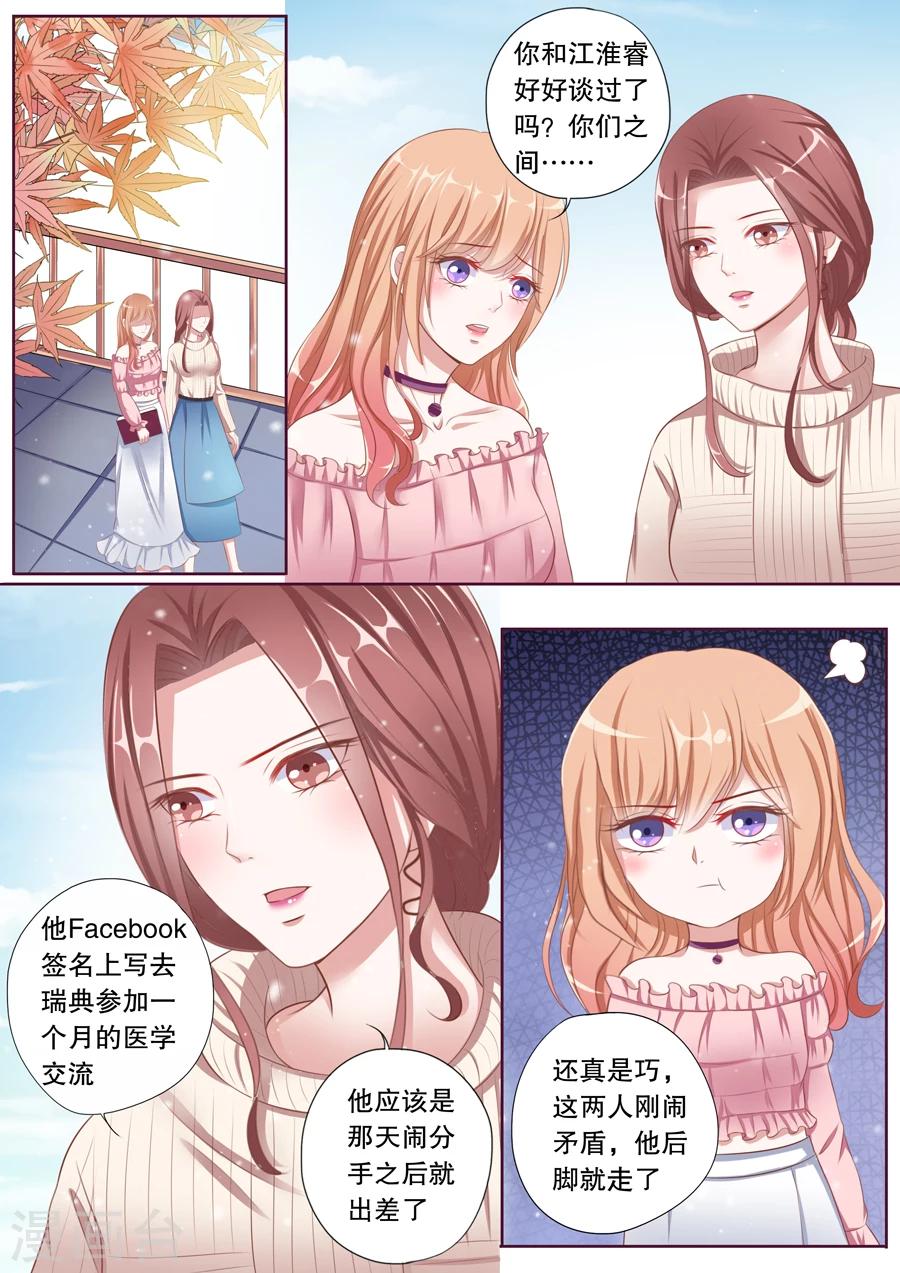 《多伦多的小时光》漫画最新章节第81话 为什么纠缠我？免费下拉式在线观看章节第【7】张图片