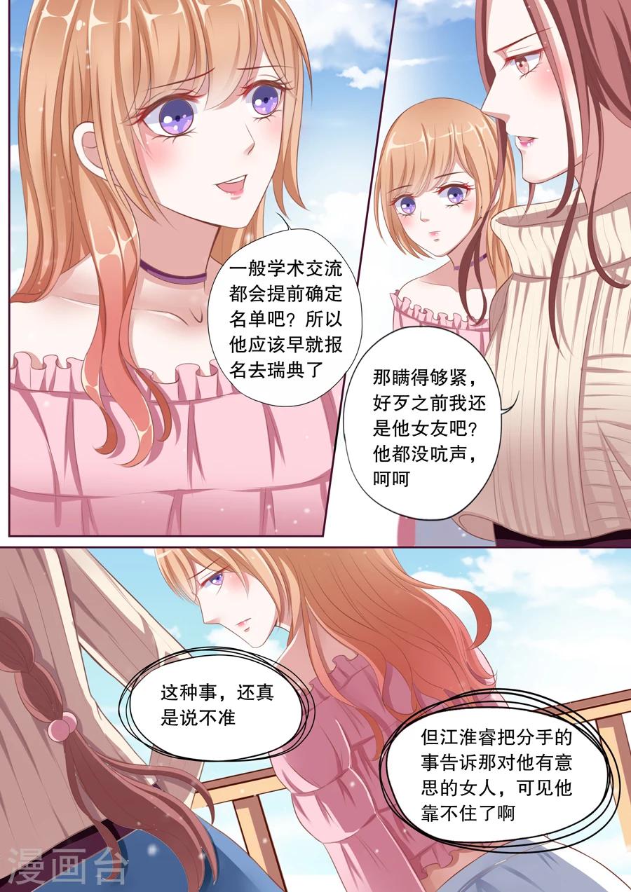 《多伦多的小时光》漫画最新章节第81话 为什么纠缠我？免费下拉式在线观看章节第【8】张图片