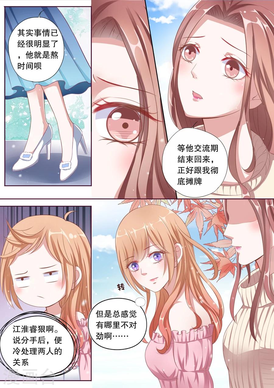 《多伦多的小时光》漫画最新章节第81话 为什么纠缠我？免费下拉式在线观看章节第【9】张图片