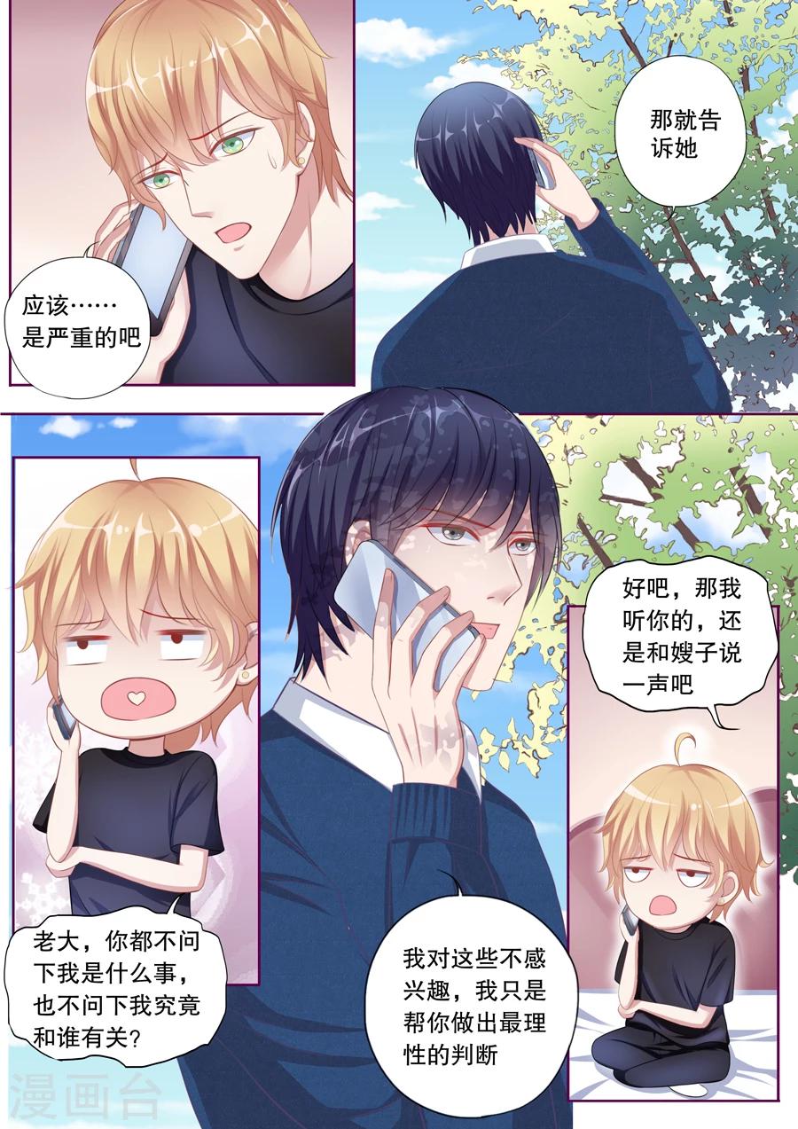 《多伦多的小时光》漫画最新章节第83话 那就告诉她免费下拉式在线观看章节第【2】张图片