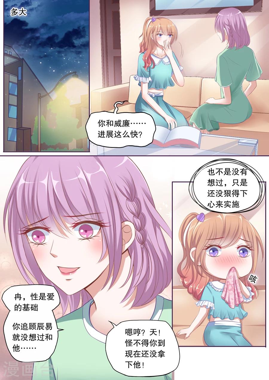 《多伦多的小时光》漫画最新章节第83话 那就告诉她免费下拉式在线观看章节第【9】张图片