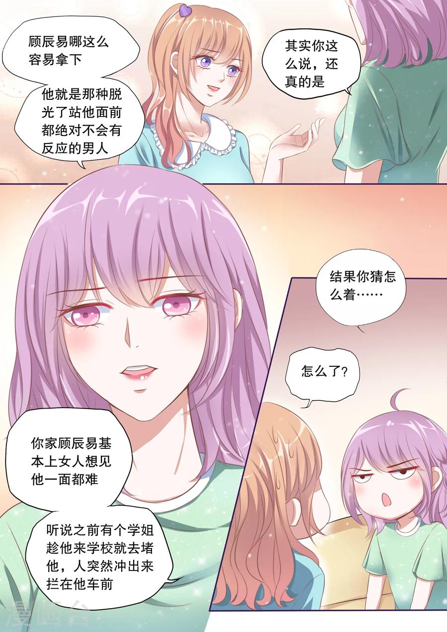 《多伦多的小时光》漫画最新章节第84话 伊伊？依依！免费下拉式在线观看章节第【2】张图片