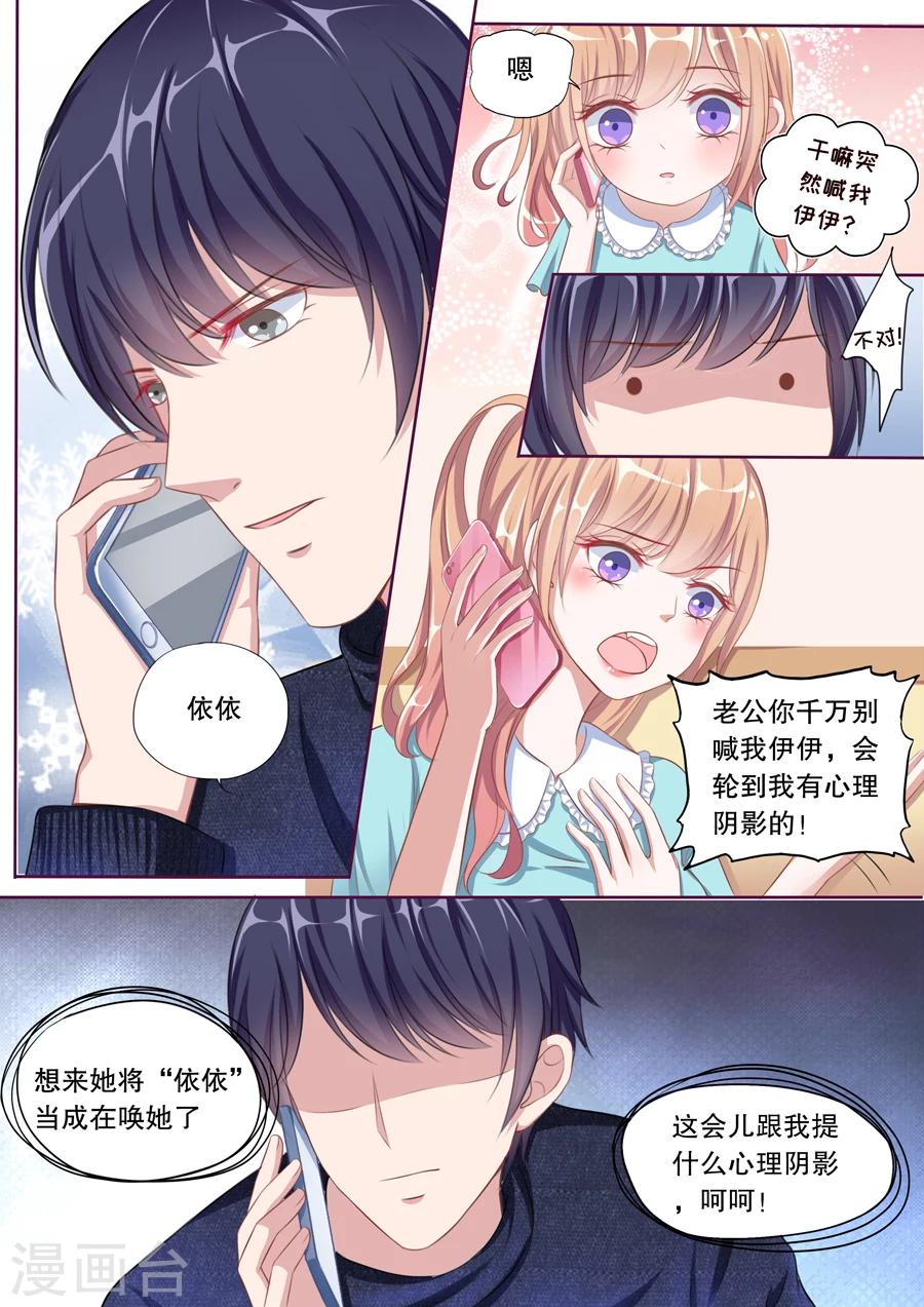 《多伦多的小时光》漫画最新章节第84话 伊伊？依依！免费下拉式在线观看章节第【6】张图片