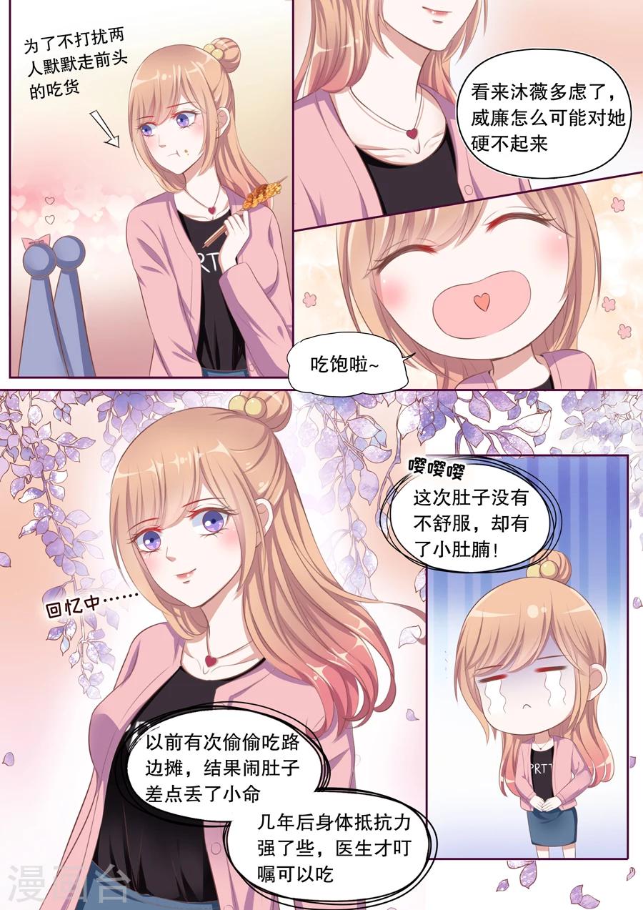 《多伦多的小时光》漫画最新章节第86话 被性骚扰免费下拉式在线观看章节第【2】张图片