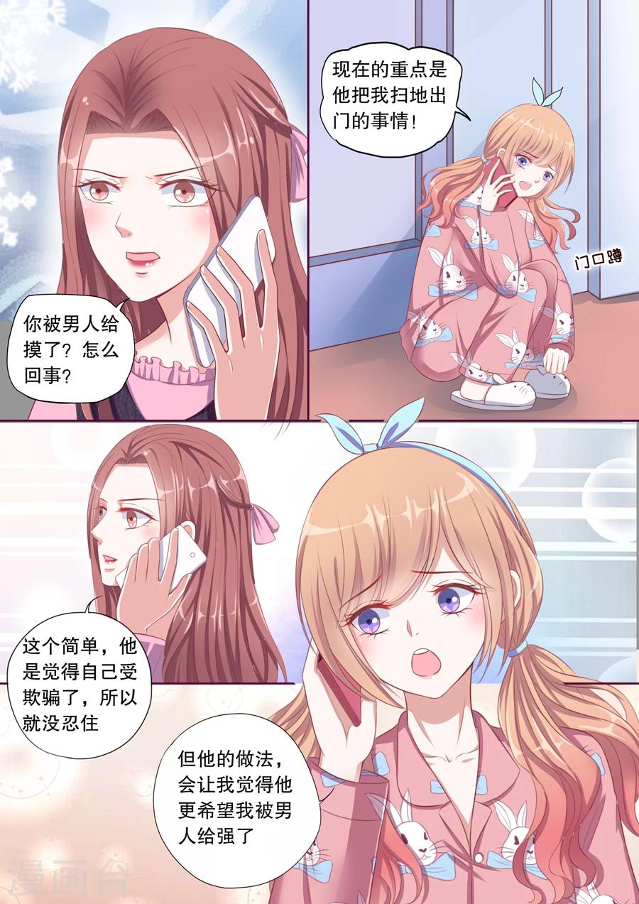 《多伦多的小时光》漫画最新章节第90话 被赶出门免费下拉式在线观看章节第【6】张图片