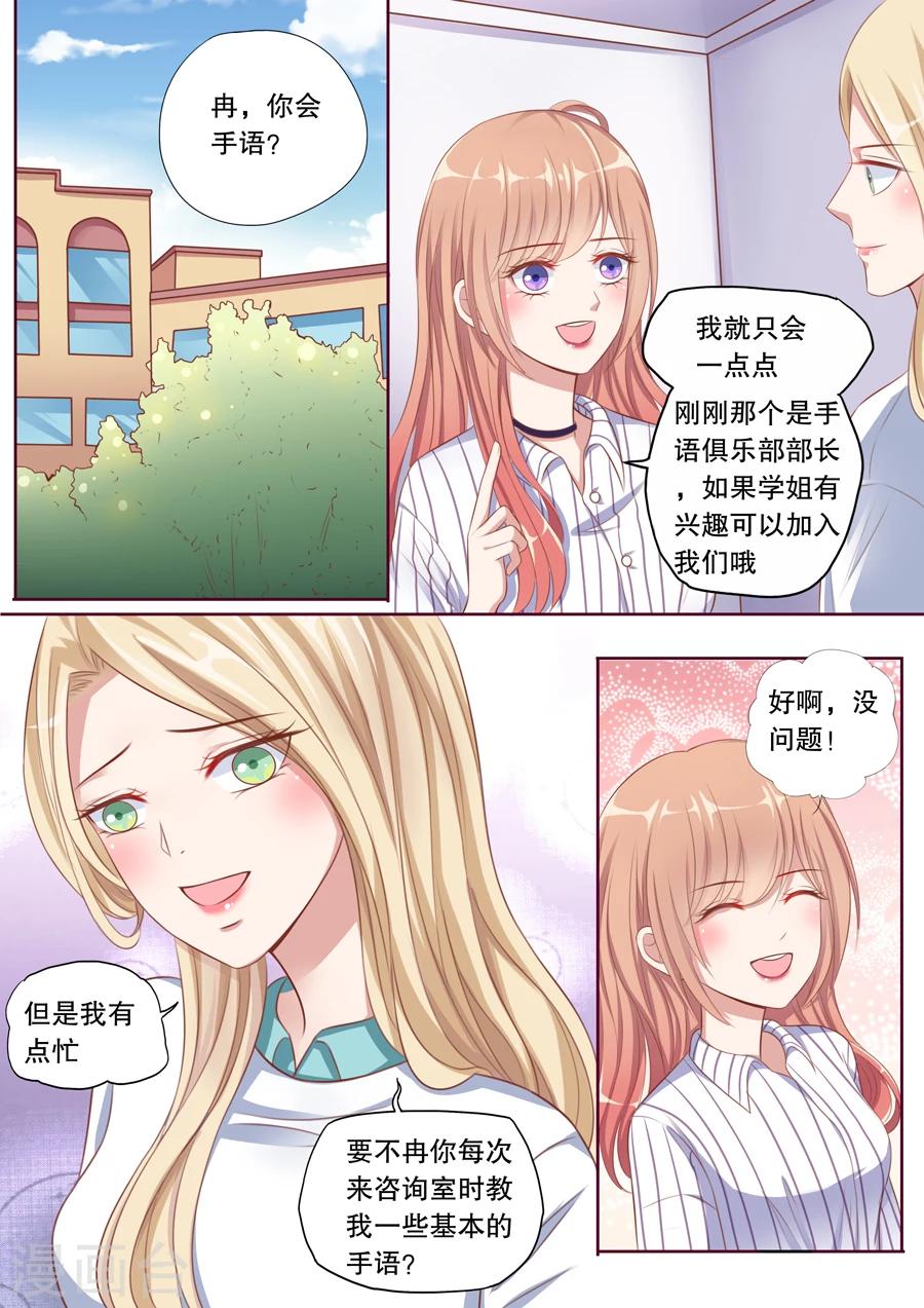 《多伦多的小时光》漫画最新章节第94话 参加公益微电影免费下拉式在线观看章节第【8】张图片