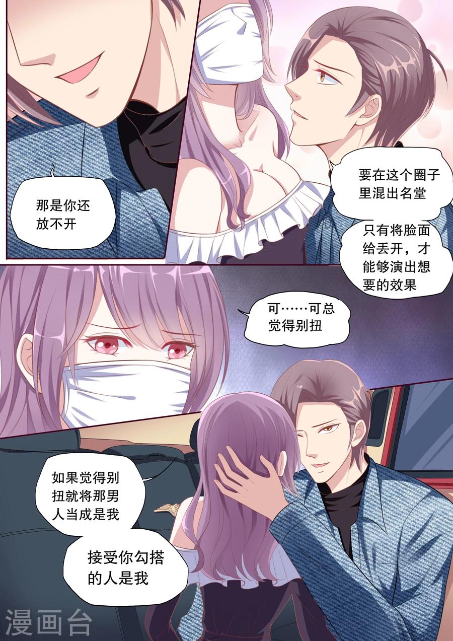 《多伦多的小时光》漫画最新章节第97话 代替品免费下拉式在线观看章节第【4】张图片