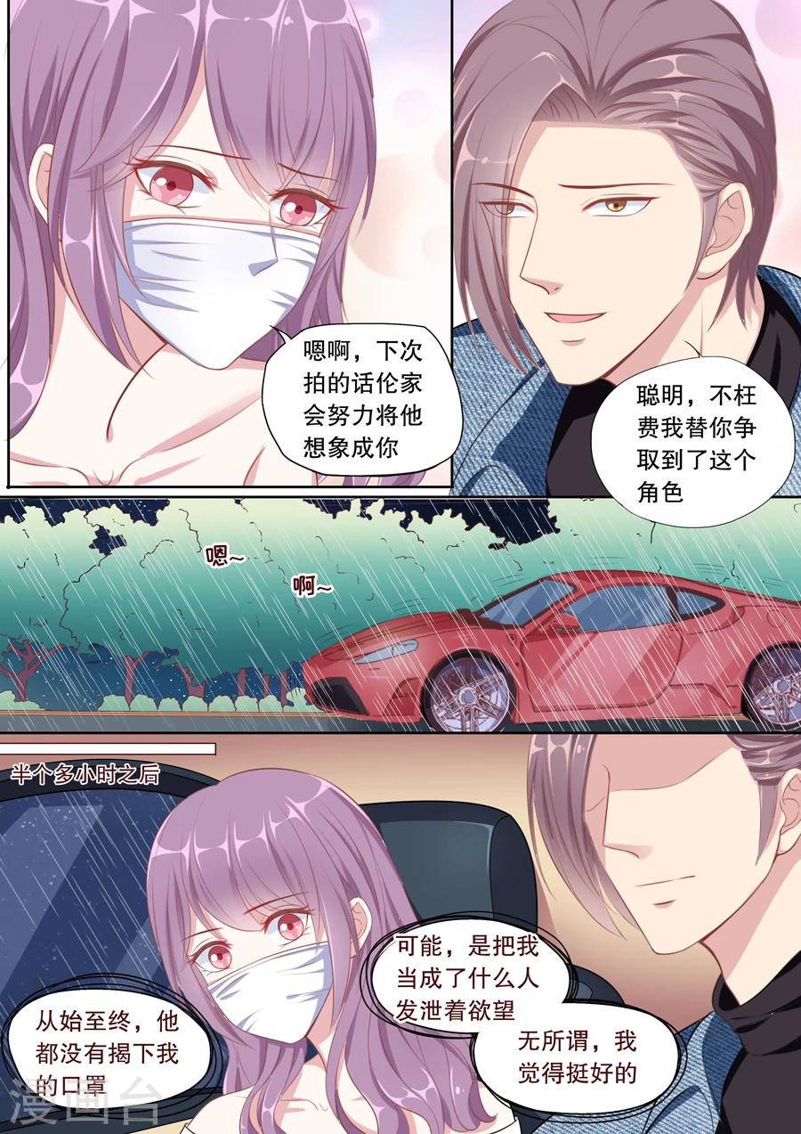 《多伦多的小时光》漫画最新章节第97话 代替品免费下拉式在线观看章节第【5】张图片