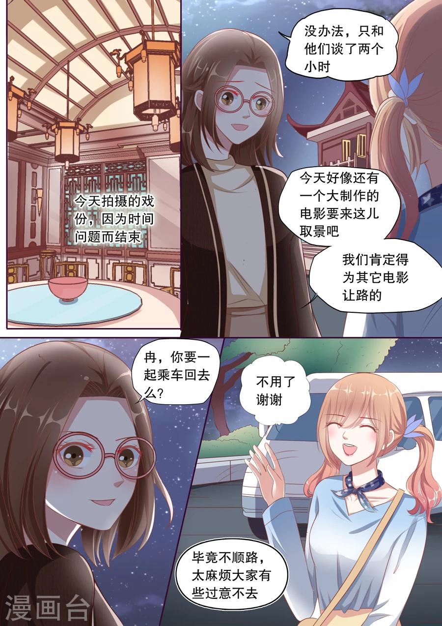 《多伦多的小时光》漫画最新章节第97话 代替品免费下拉式在线观看章节第【8】张图片