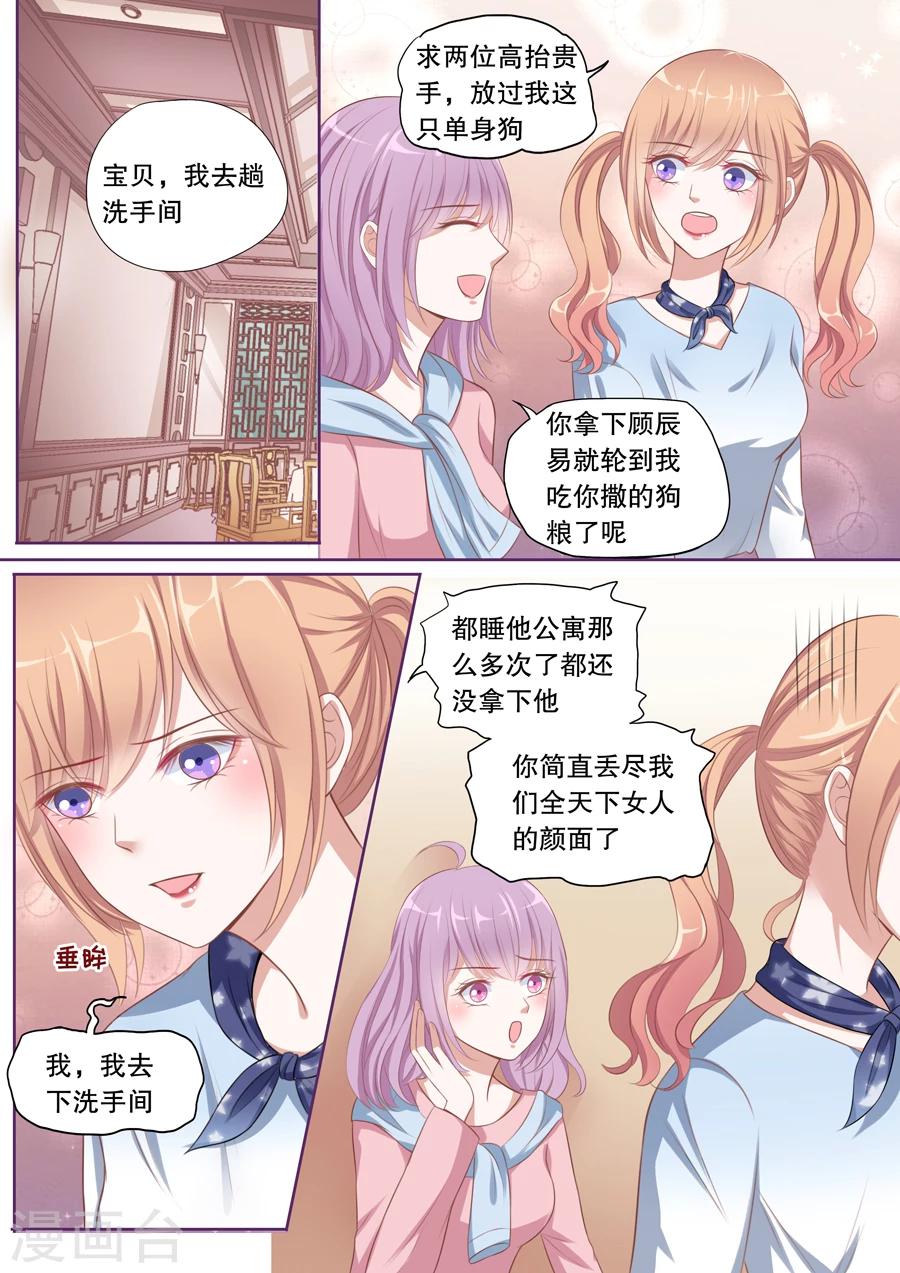 《多伦多的小时光》漫画最新章节第99话 还放不下她？免费下拉式在线观看章节第【4】张图片