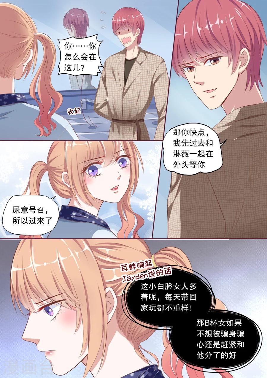 《多伦多的小时光》漫画最新章节第99话 还放不下她？免费下拉式在线观看章节第【6】张图片