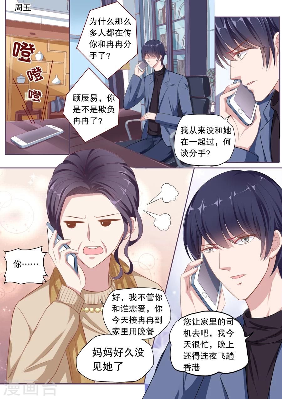 《多伦多的小时光》漫画最新章节第99话 还放不下她？免费下拉式在线观看章节第【8】张图片