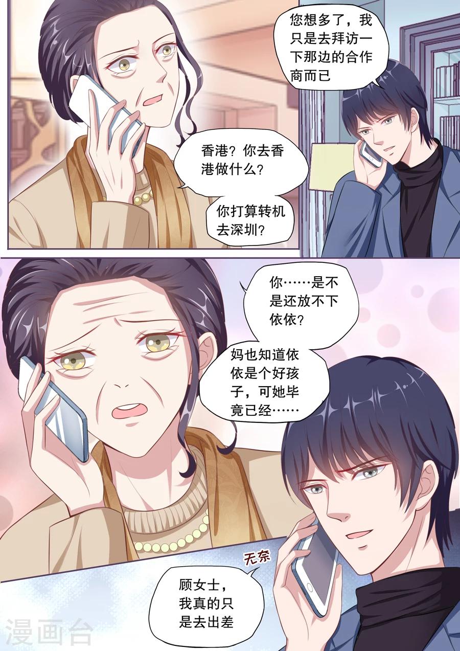 《多伦多的小时光》漫画最新章节第99话 还放不下她？免费下拉式在线观看章节第【9】张图片