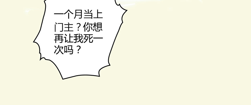 【堕玄师】漫画-（002.穿越九荒）章节漫画下拉式图片-80.jpg