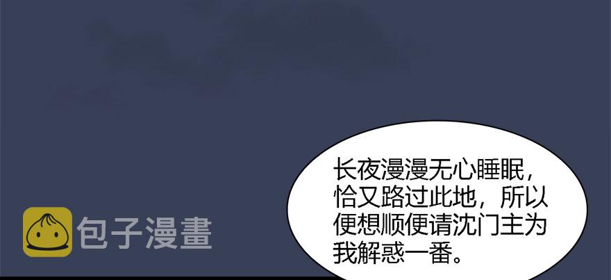 《堕玄师》漫画最新章节011.合作免费下拉式在线观看章节第【23】张图片