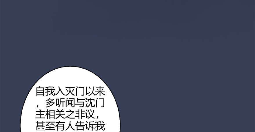 《堕玄师》漫画最新章节011.合作免费下拉式在线观看章节第【36】张图片