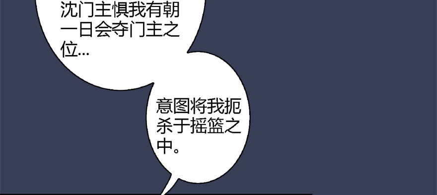 《堕玄师》漫画最新章节011.合作免费下拉式在线观看章节第【37】张图片