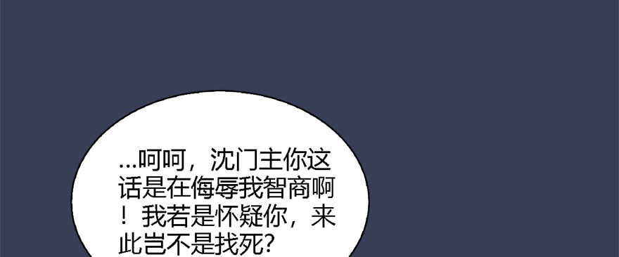 《堕玄师》漫画最新章节011.合作免费下拉式在线观看章节第【43】张图片