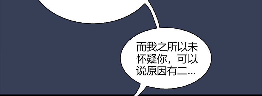 《堕玄师》漫画最新章节011.合作免费下拉式在线观看章节第【44】张图片