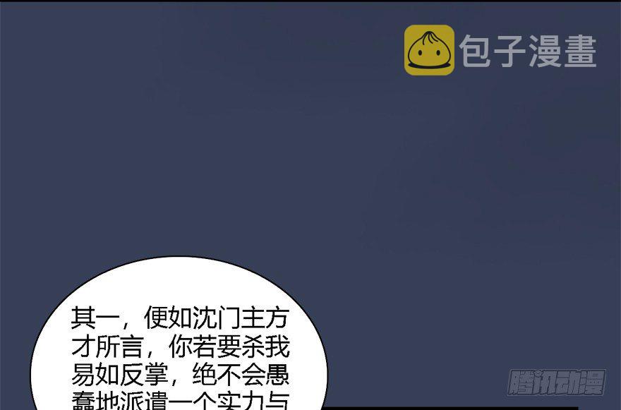 《堕玄师》漫画最新章节011.合作免费下拉式在线观看章节第【46】张图片