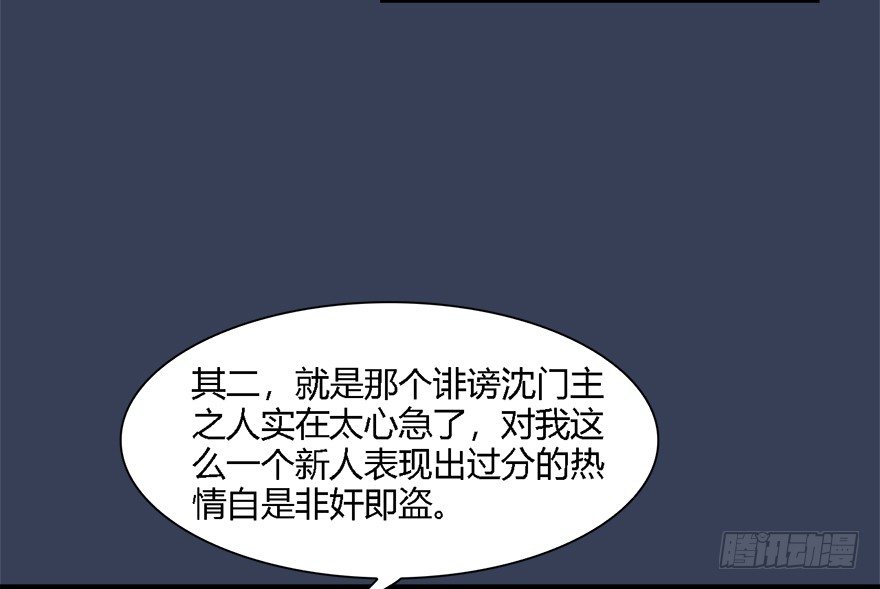 《堕玄师》漫画最新章节011.合作免费下拉式在线观看章节第【48】张图片