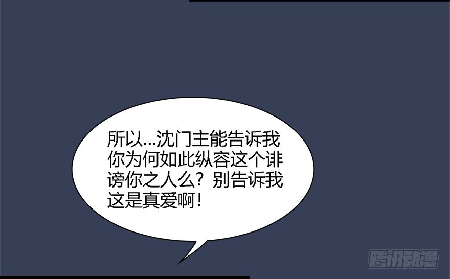 《堕玄师》漫画最新章节011.合作免费下拉式在线观看章节第【52】张图片