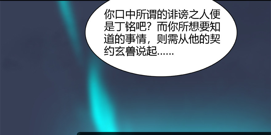 《堕玄师》漫画最新章节011.合作免费下拉式在线观看章节第【62】张图片