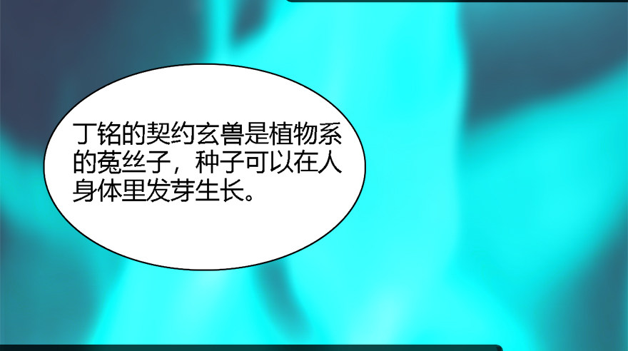 《堕玄师》漫画最新章节011.合作免费下拉式在线观看章节第【64】张图片