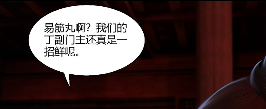 《堕玄师》漫画最新章节011.合作免费下拉式在线观看章节第【74】张图片