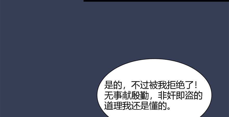 《堕玄师》漫画最新章节011.合作免费下拉式在线观看章节第【78】张图片