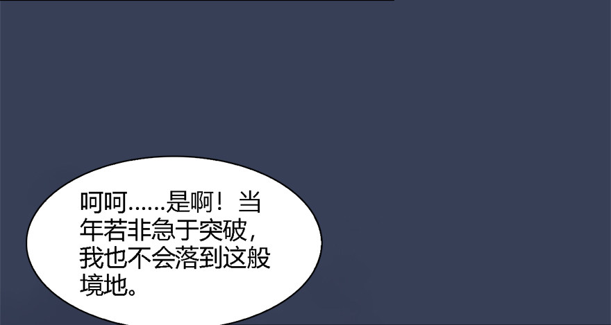 《堕玄师》漫画最新章节011.合作免费下拉式在线观看章节第【80】张图片