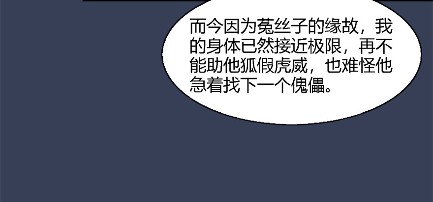 《堕玄师》漫画最新章节011.合作免费下拉式在线观看章节第【82】张图片