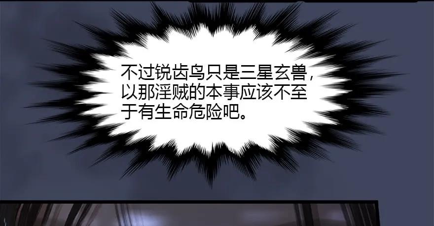 《堕玄师》漫画最新章节099 楚越VS白堇免费下拉式在线观看章节第【10】张图片