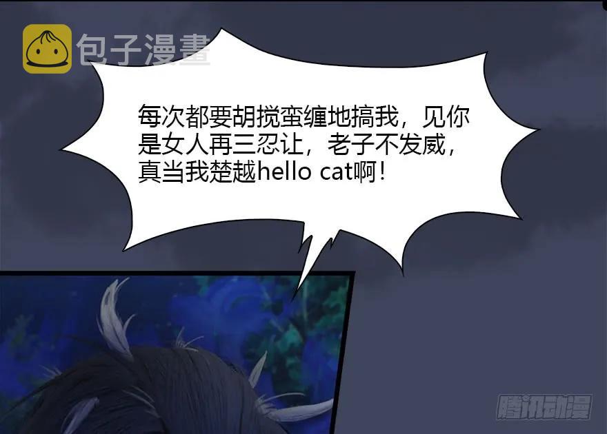 《堕玄师》漫画最新章节099 楚越VS白堇免费下拉式在线观看章节第【32】张图片