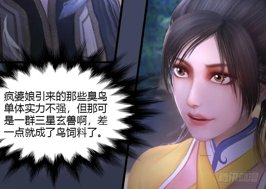 《堕玄师》漫画最新章节099 楚越VS白堇免费下拉式在线观看章节第【34】张图片