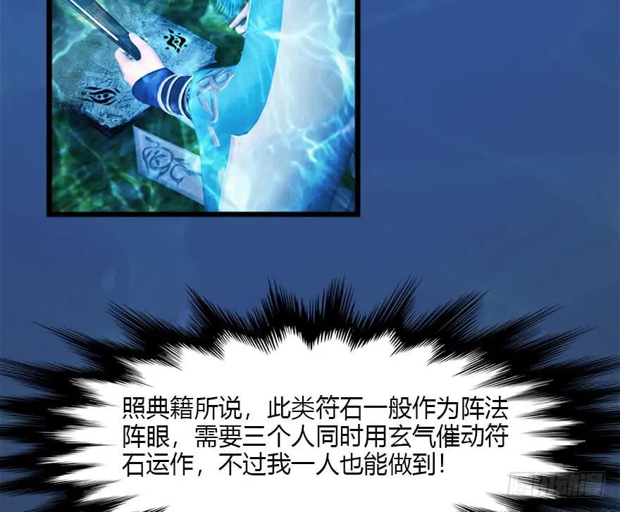 《堕玄师》漫画最新章节099 楚越VS白堇免费下拉式在线观看章节第【53】张图片