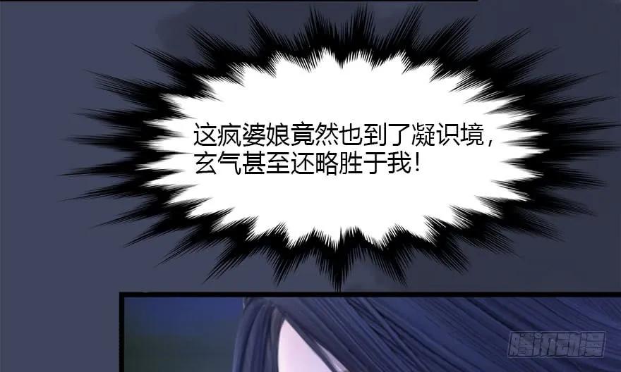 《堕玄师》漫画最新章节099 楚越VS白堇免费下拉式在线观看章节第【84】张图片