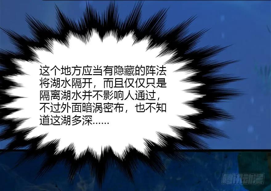 《堕玄师》漫画最新章节100 湖底免费下拉式在线观看章节第【79】张图片