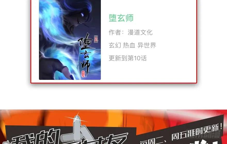 《堕玄师》漫画最新章节100 湖底免费下拉式在线观看章节第【97】张图片