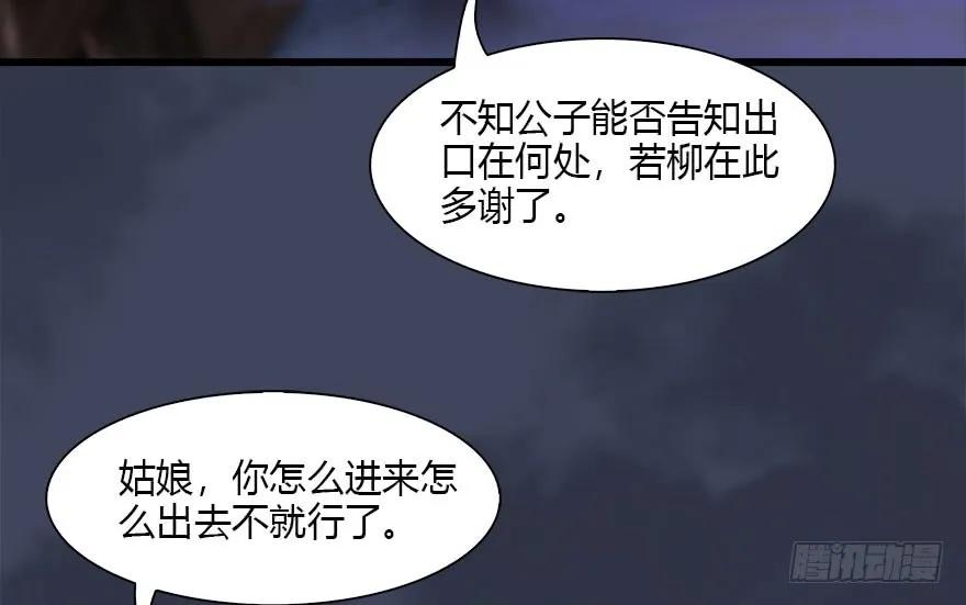 《堕玄师》漫画最新章节102 我迷路了免费下拉式在线观看章节第【18】张图片