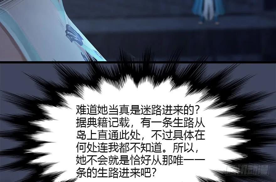 《堕玄师》漫画最新章节102 我迷路了免费下拉式在线观看章节第【22】张图片