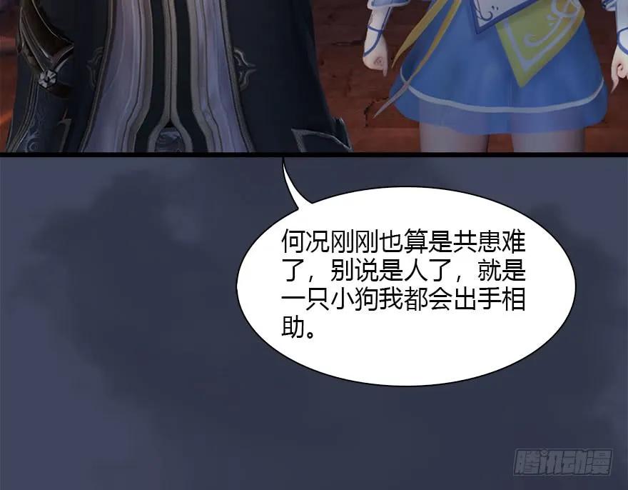 《堕玄师》漫画最新章节102 我迷路了免费下拉式在线观看章节第【54】张图片