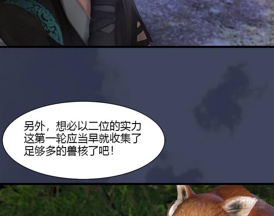 《堕玄师》漫画最新章节103 神秘传承免费下拉式在线观看章节第【60】张图片