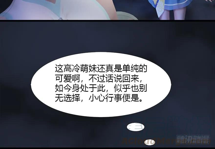 《堕玄师》漫画最新章节104 心魔幻境（一）免费下拉式在线观看章节第【21】张图片