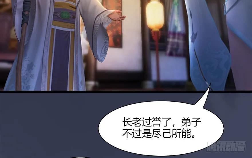 《堕玄师》漫画最新章节104 心魔幻境（一）免费下拉式在线观看章节第【70】张图片