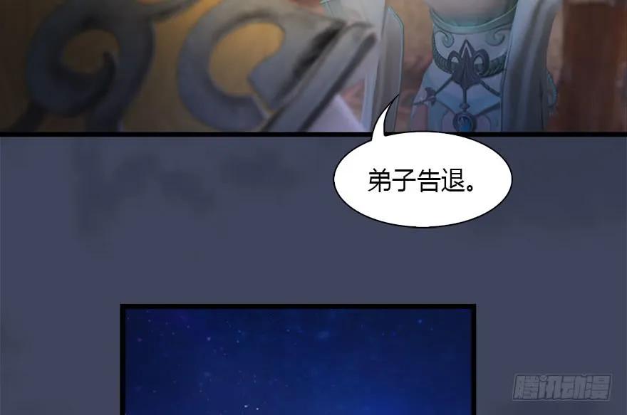 《堕玄师》漫画最新章节104 心魔幻境（一）免费下拉式在线观看章节第【72】张图片